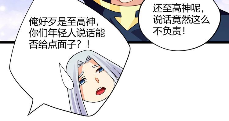 《吞噬领域》漫画最新章节第99话 神核本质免费下拉式在线观看章节第【67】张图片