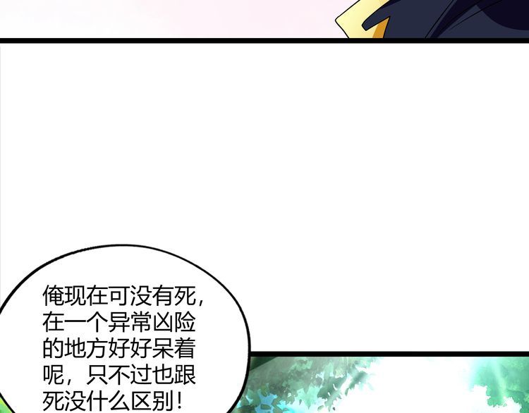 《吞噬领域》漫画最新章节第99话 神核本质免费下拉式在线观看章节第【71】张图片