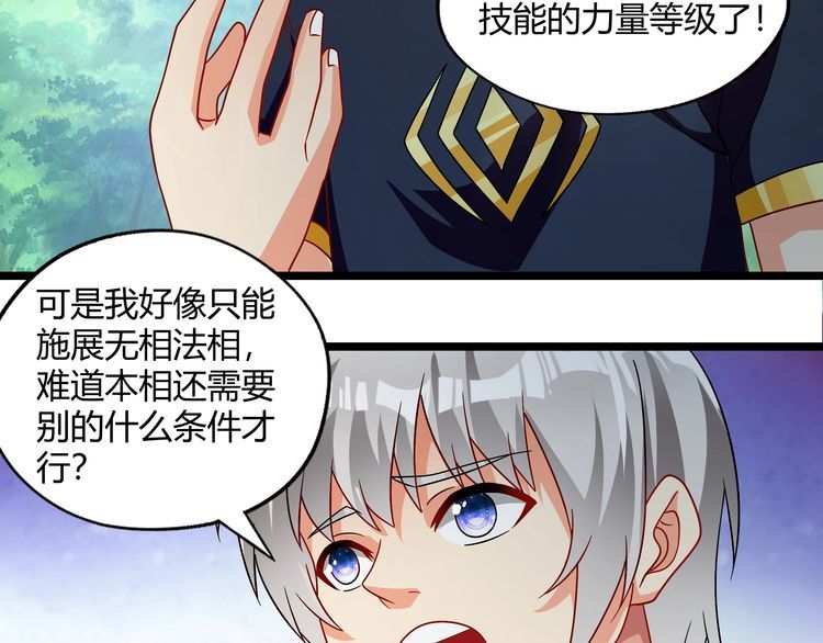 《吞噬领域》漫画最新章节第99话 神核本质免费下拉式在线观看章节第【78】张图片