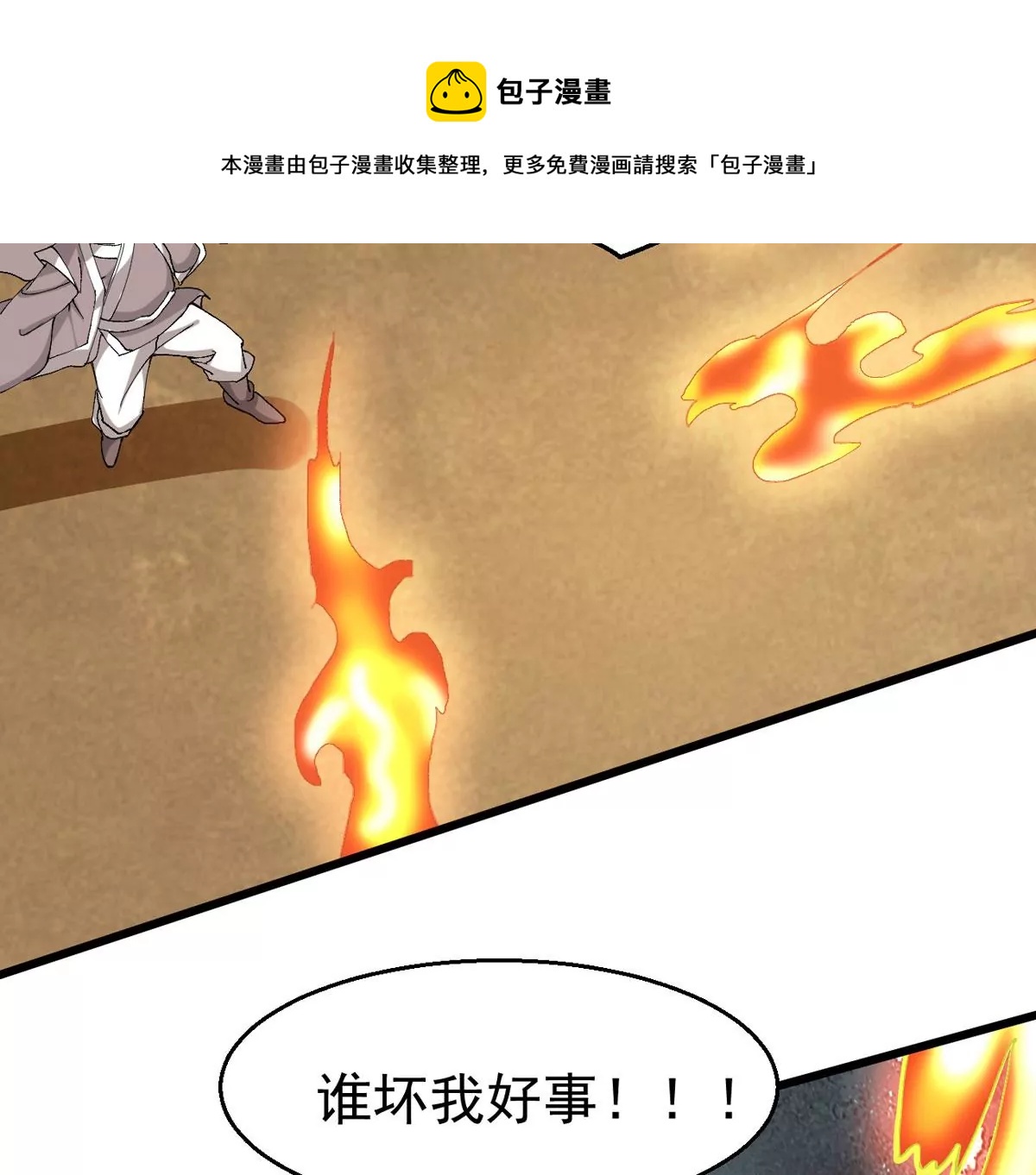 《吞噬永恒》漫画最新章节第322话 竟然真的有药方？！免费下拉式在线观看章节第【33】张图片