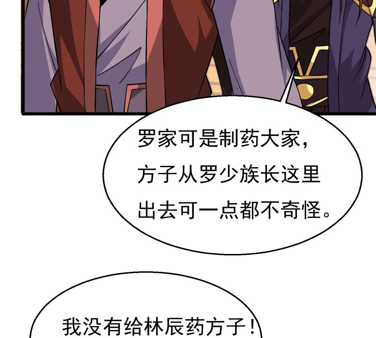 《吞噬永恒》漫画最新章节第322话 竟然真的有药方？！免费下拉式在线观看章节第【67】张图片