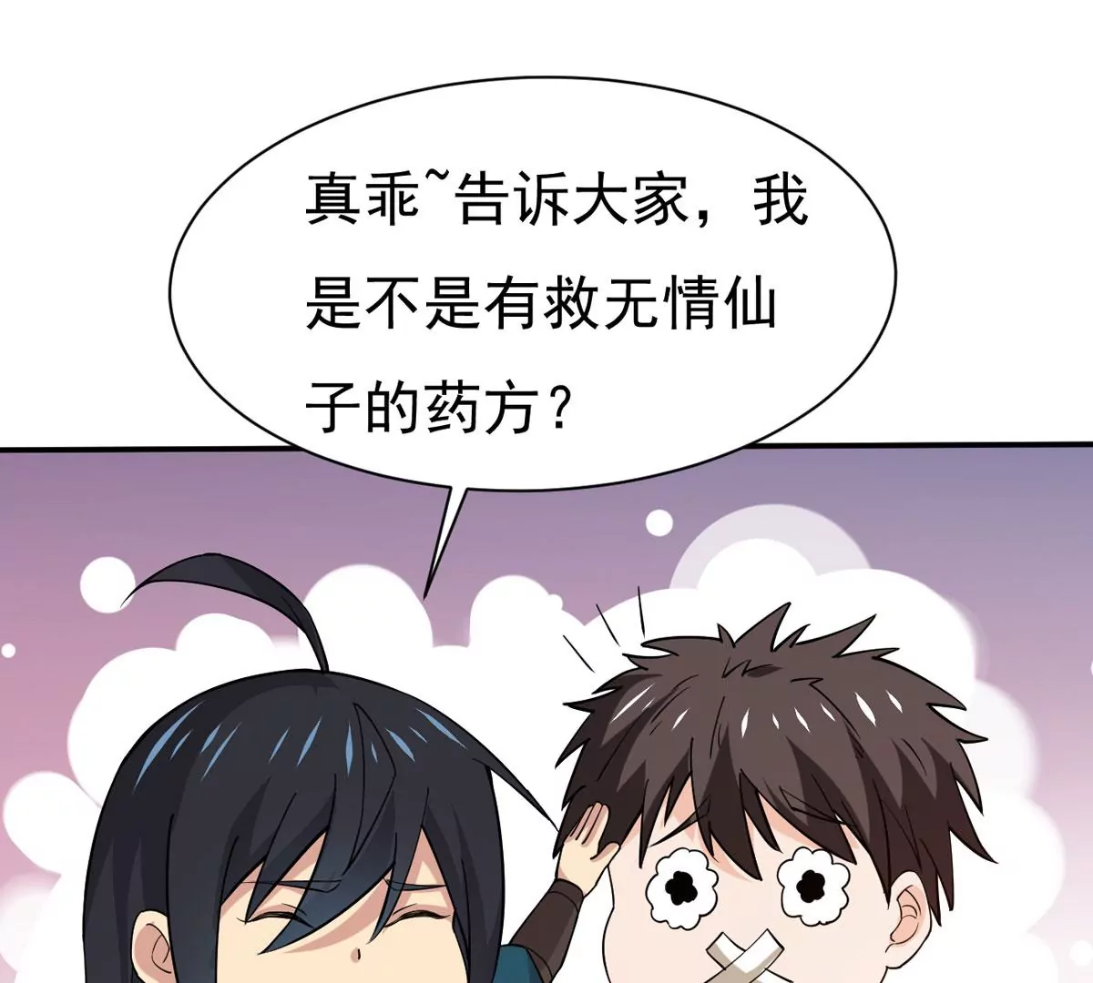 《吞噬永恒》漫画最新章节第322话 竟然真的有药方？！免费下拉式在线观看章节第【71】张图片