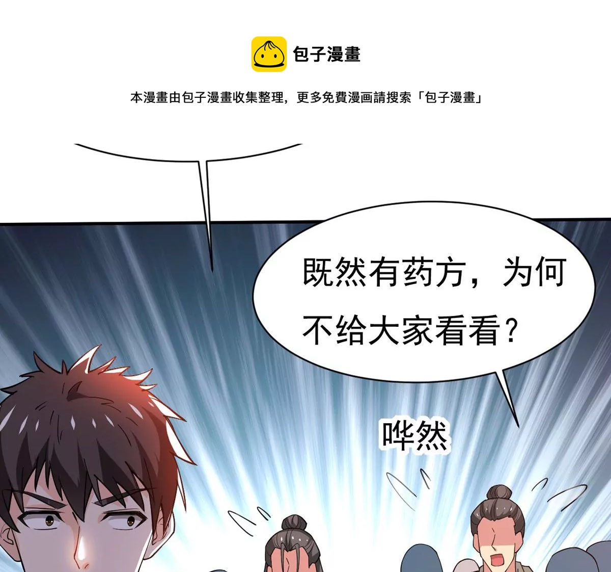 《吞噬永恒》漫画最新章节第322话 竟然真的有药方？！免费下拉式在线观看章节第【73】张图片