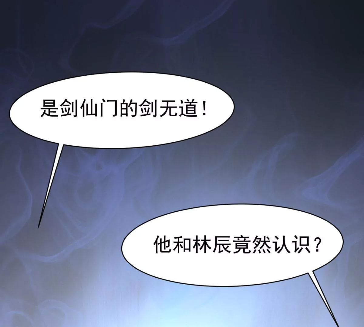 《吞噬永恒》漫画最新章节第322话 竟然真的有药方？！免费下拉式在线观看章节第【79】张图片