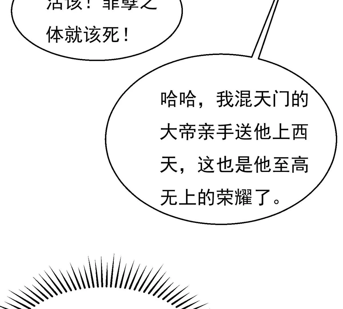 《吞噬永恒》漫画最新章节第322话 竟然真的有药方？！免费下拉式在线观看章节第【8】张图片