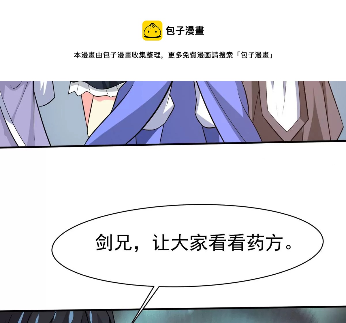 《吞噬永恒》漫画最新章节第322话 竟然真的有药方？！免费下拉式在线观看章节第【81】张图片