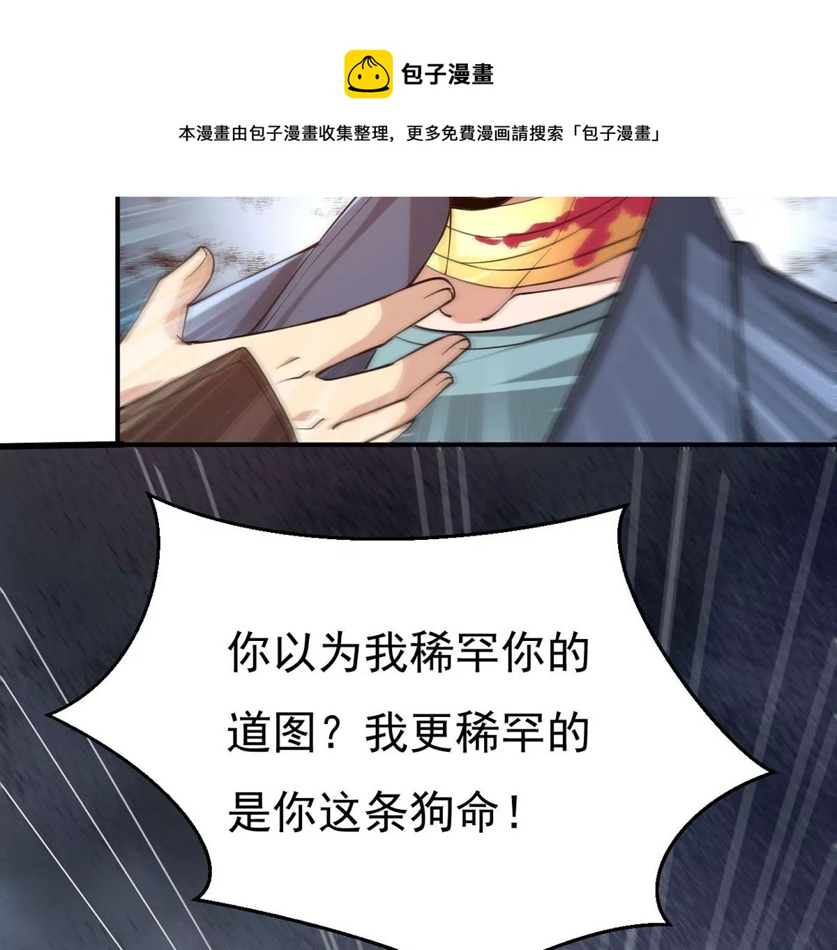 《吞噬永恒》漫画最新章节第313话 天武神王，给我斩！免费下拉式在线观看章节第【5】张图片