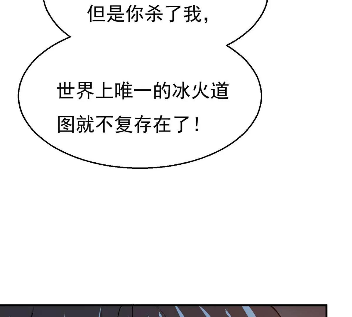 《吞噬永恒》漫画最新章节第313话 天武神王，给我斩！免费下拉式在线观看章节第【8】张图片