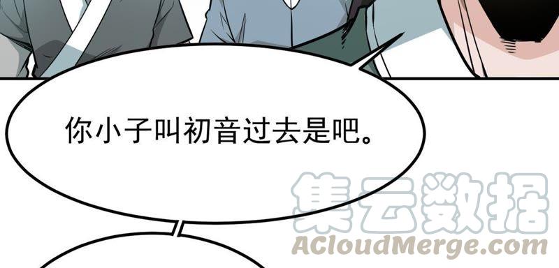 《吞噬永恒》漫画最新章节第59话：初音过去？免费下拉式在线观看章节第【57】张图片