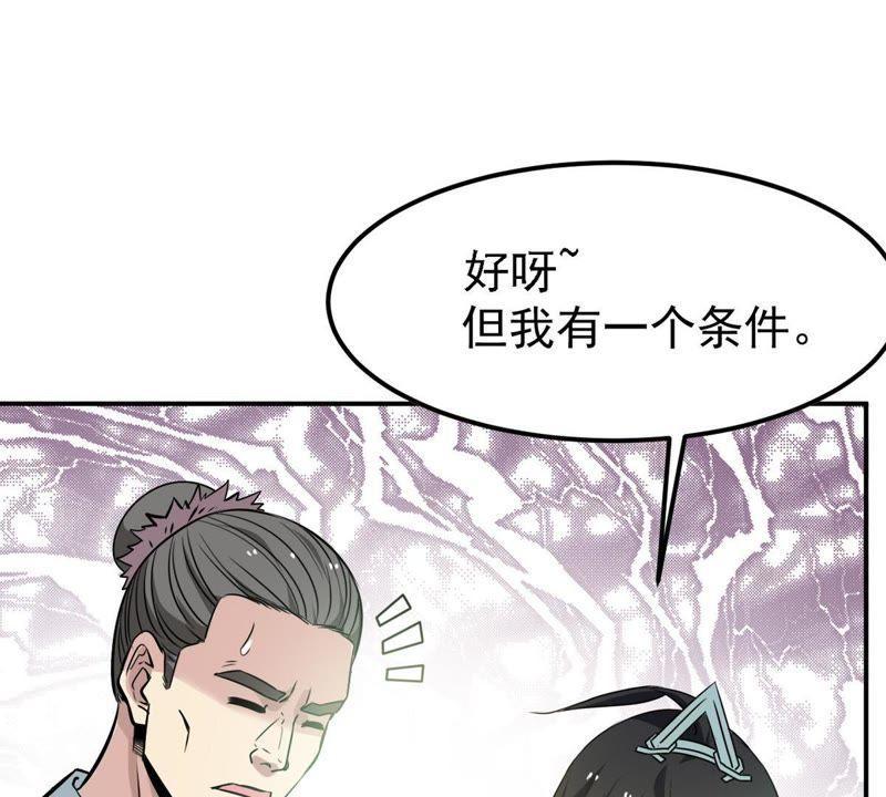 《吞噬永恒》漫画最新章节第59话：初音过去？免费下拉式在线观看章节第【61】张图片