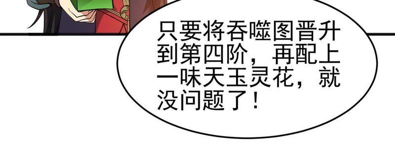 《吞噬永恒》漫画最新章节第61话 禁止交易免费下拉式在线观看章节第【30】张图片