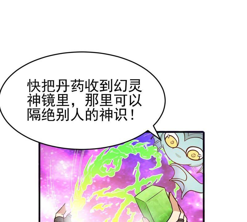 《吞噬永恒》漫画最新章节第61话 禁止交易免费下拉式在线观看章节第【31】张图片