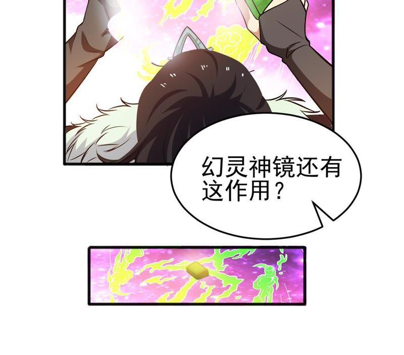 《吞噬永恒》漫画最新章节第61话 禁止交易免费下拉式在线观看章节第【32】张图片