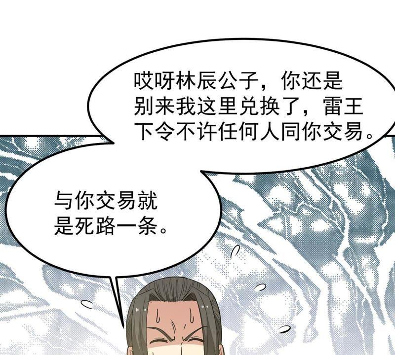 《吞噬永恒》漫画最新章节第61话 禁止交易免费下拉式在线观看章节第【51】张图片