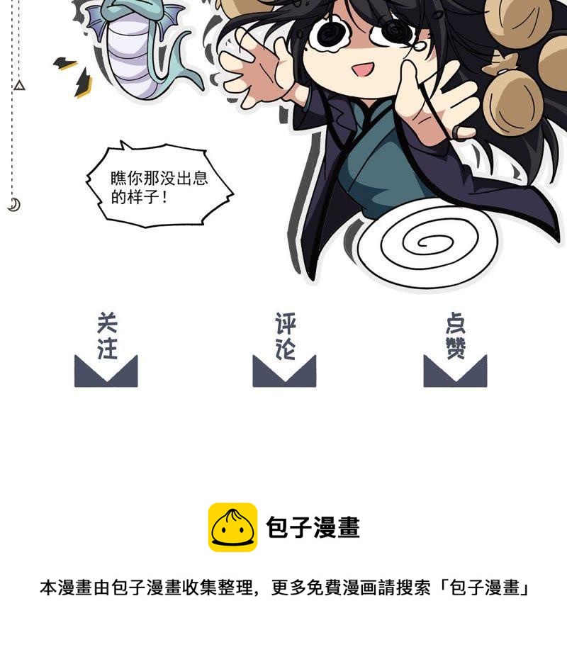 《吞噬永恒》漫画最新章节第68话 遗臭万年免费下拉式在线观看章节第【74】张图片