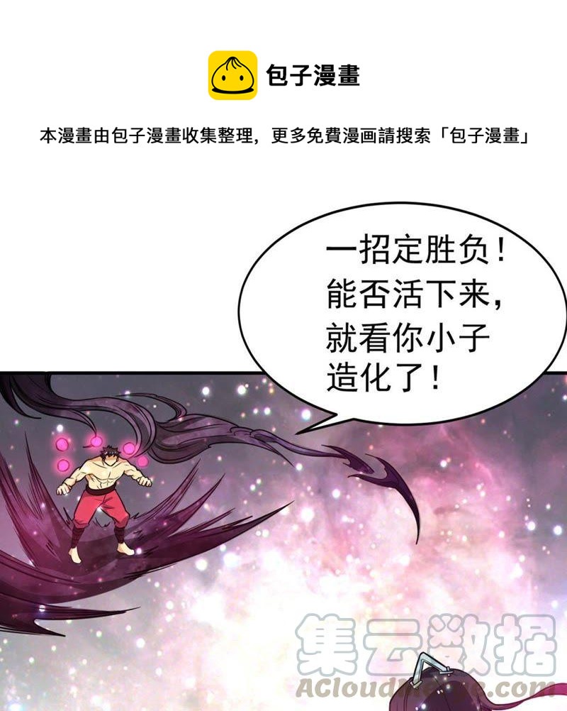 《吞噬永恒》漫画最新章节第69话 鬼神之气免费下拉式在线观看章节第【8】张图片