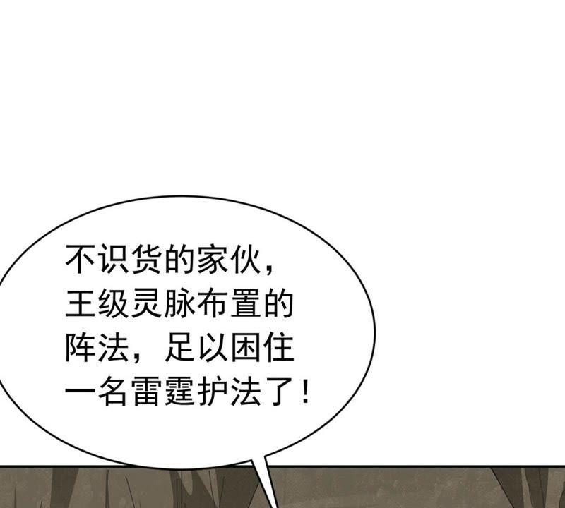 《吞噬永恒》漫画最新章节第73话 魔灵来袭免费下拉式在线观看章节第【3】张图片