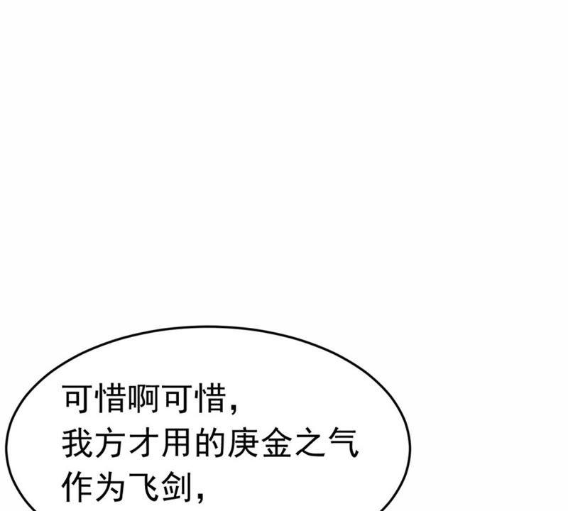 《吞噬永恒》漫画最新章节第73话 魔灵来袭免费下拉式在线观看章节第【42】张图片