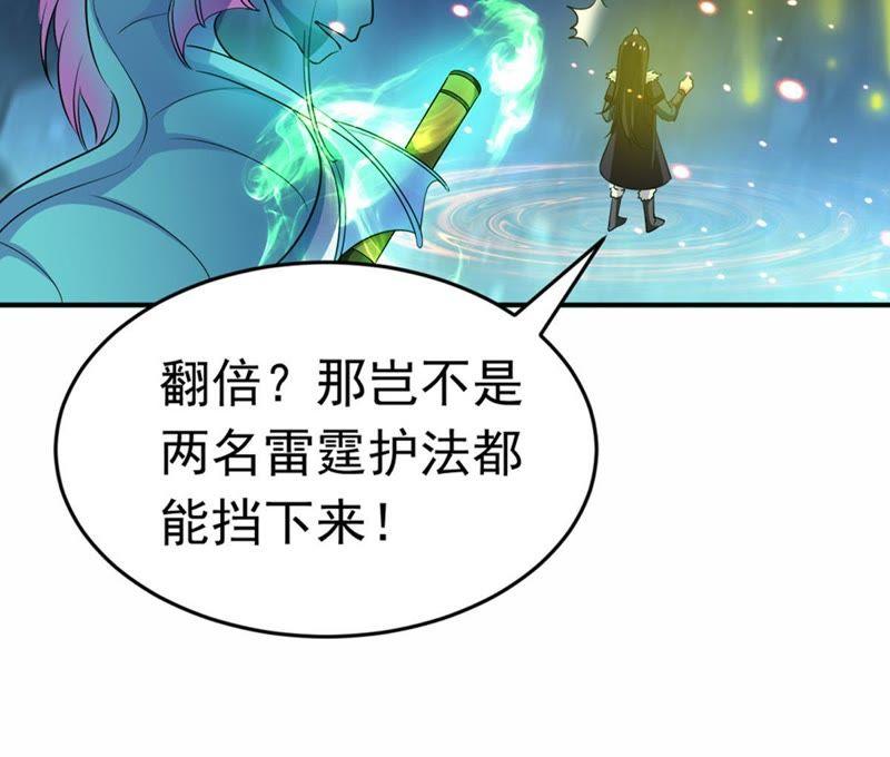 《吞噬永恒》漫画最新章节第73话 魔灵来袭免费下拉式在线观看章节第【44】张图片