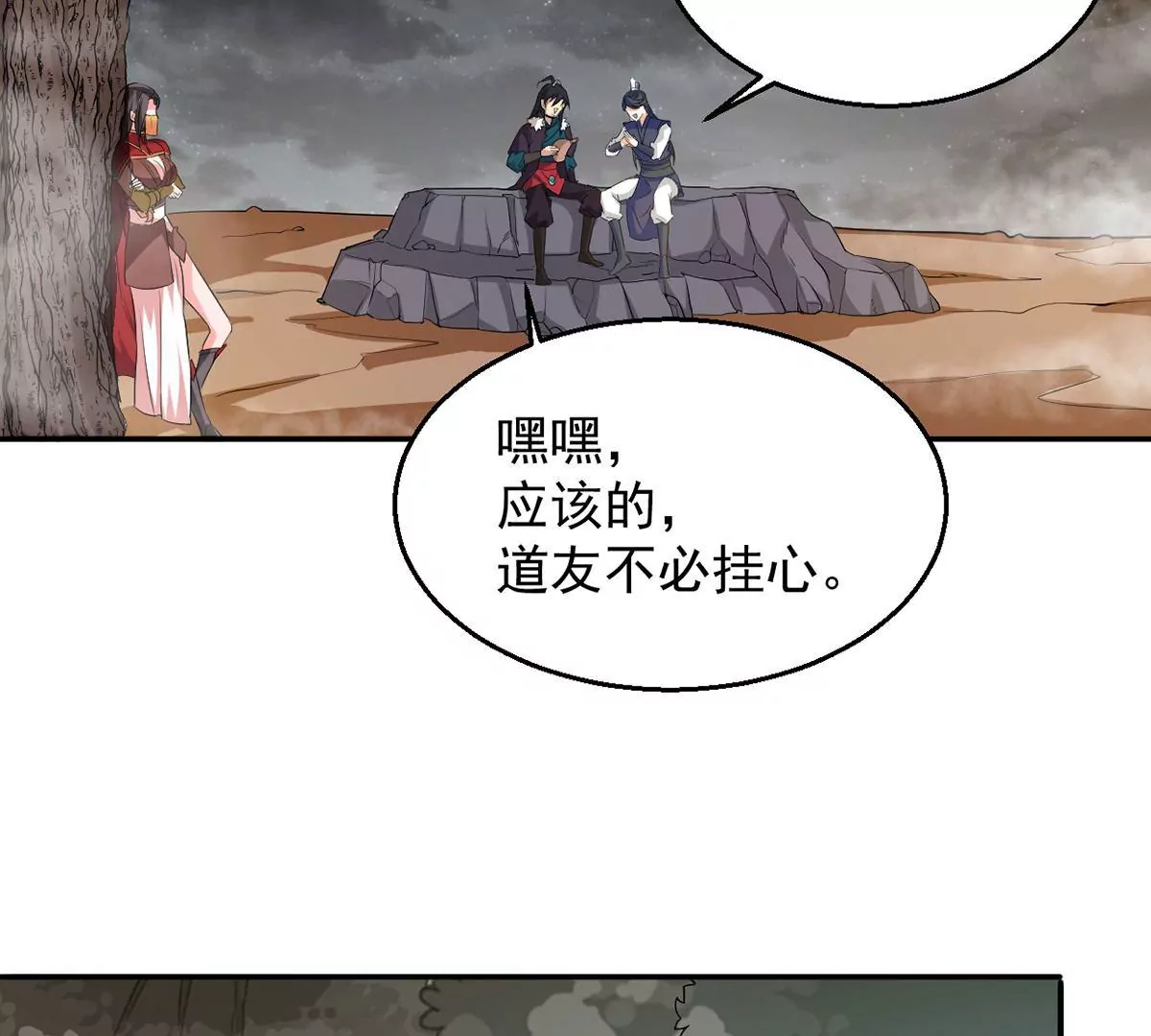 《吞噬永恒》漫画最新章节第74话 蘑菇做汤？免费下拉式在线观看章节第【22】张图片