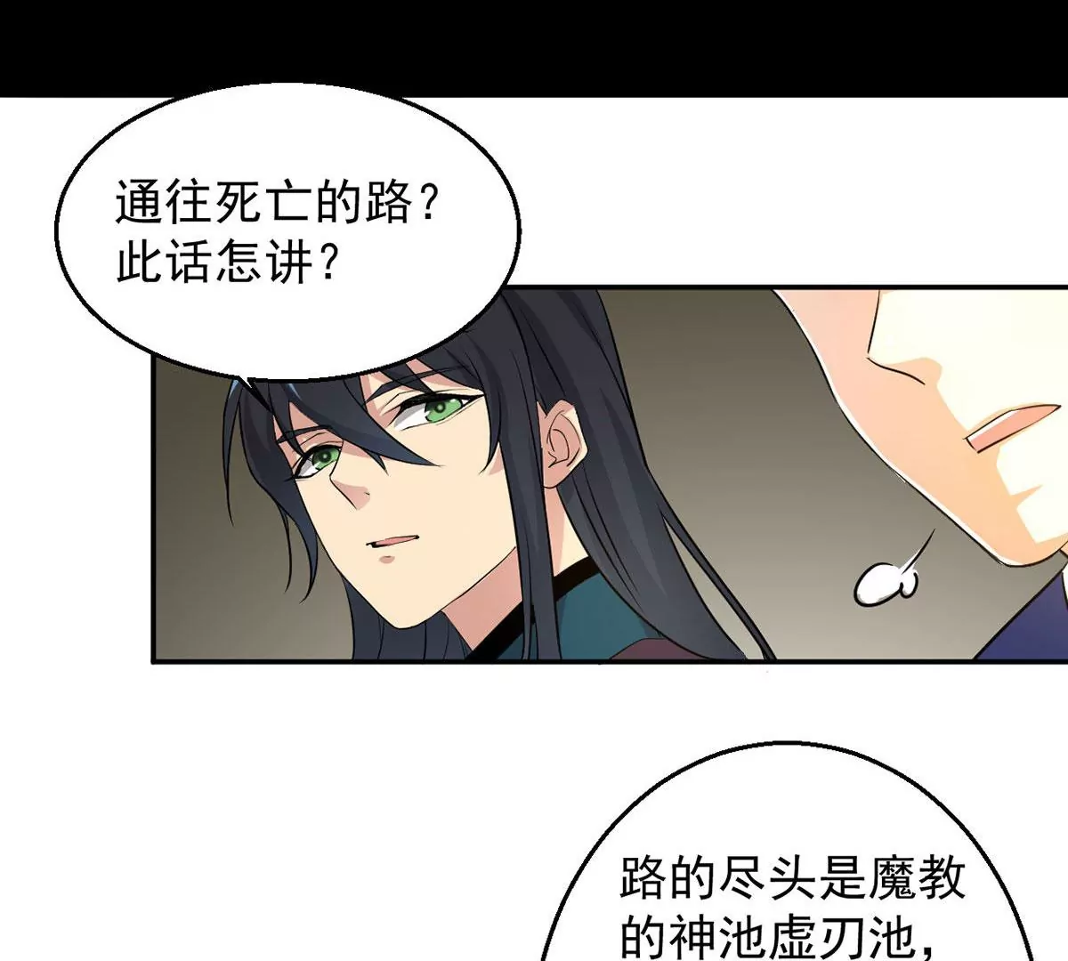 《吞噬永恒》漫画最新章节第74话 蘑菇做汤？免费下拉式在线观看章节第【29】张图片