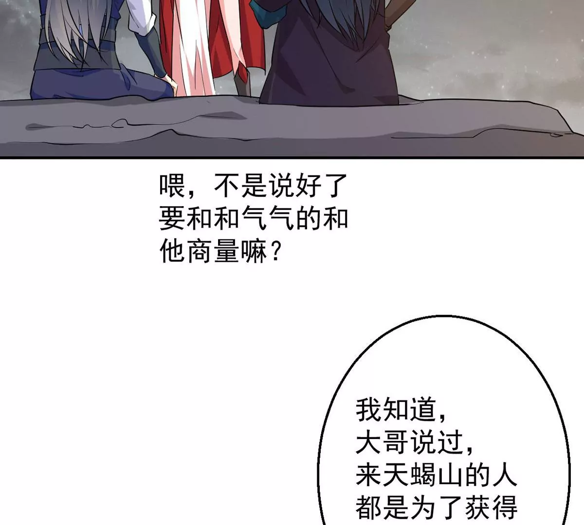 《吞噬永恒》漫画最新章节第74话 蘑菇做汤？免费下拉式在线观看章节第【39】张图片