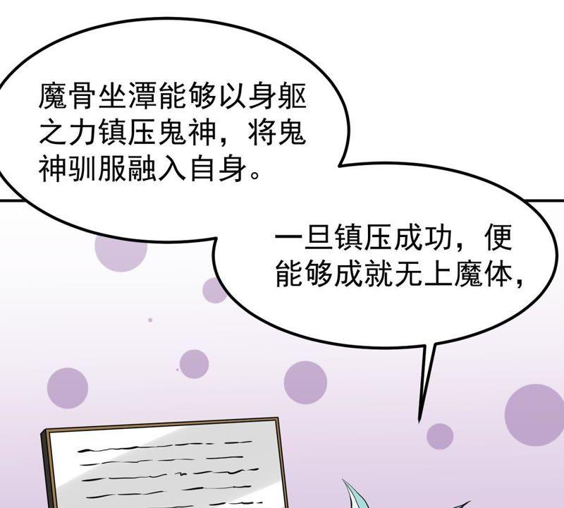 《吞噬永恒》漫画最新章节第74话 蘑菇做汤？免费下拉式在线观看章节第【59】张图片