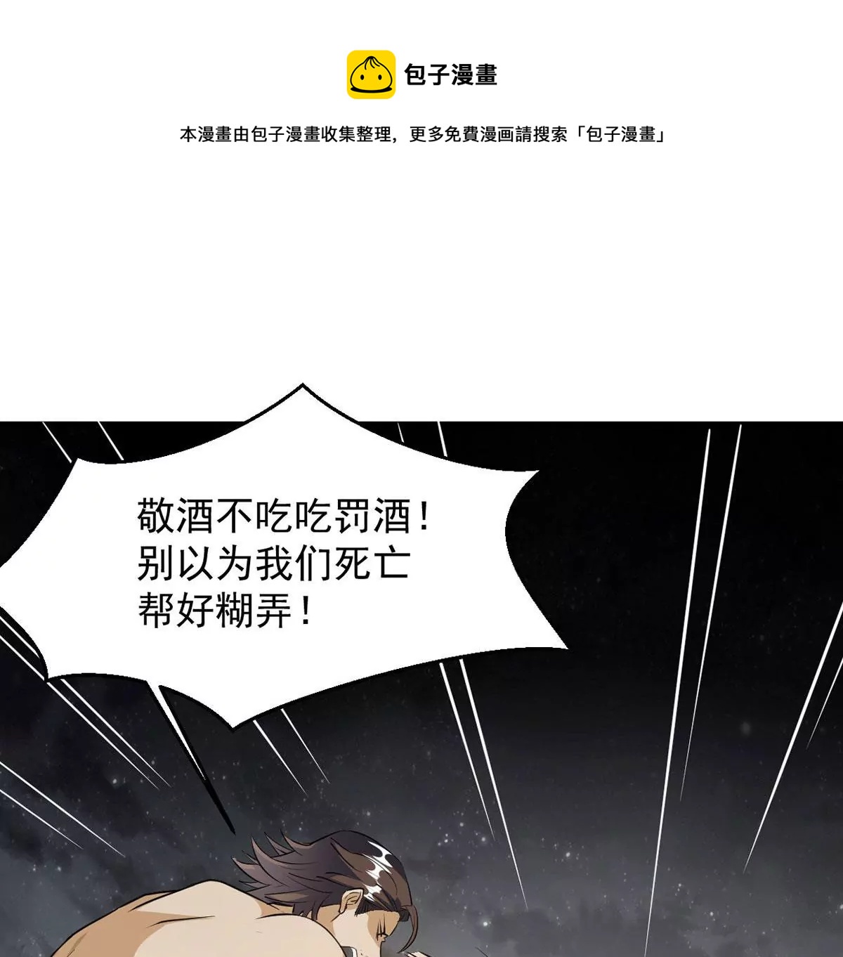 《吞噬永恒》漫画最新章节第74话 蘑菇做汤？免费下拉式在线观看章节第【6】张图片