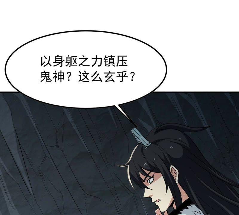 《吞噬永恒》漫画最新章节第74话 蘑菇做汤？免费下拉式在线观看章节第【61】张图片