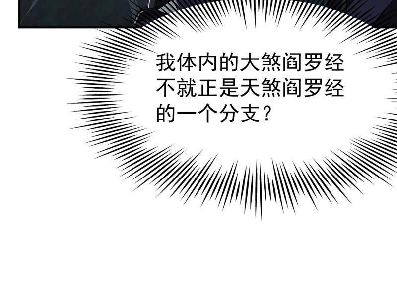 《吞噬永恒》漫画最新章节第75话 天煞魔种免费下拉式在线观看章节第【51】张图片