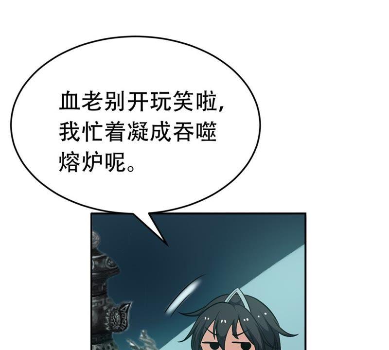 《吞噬永恒》漫画最新章节第76话 天煞阎罗经免费下拉式在线观看章节第【10】张图片