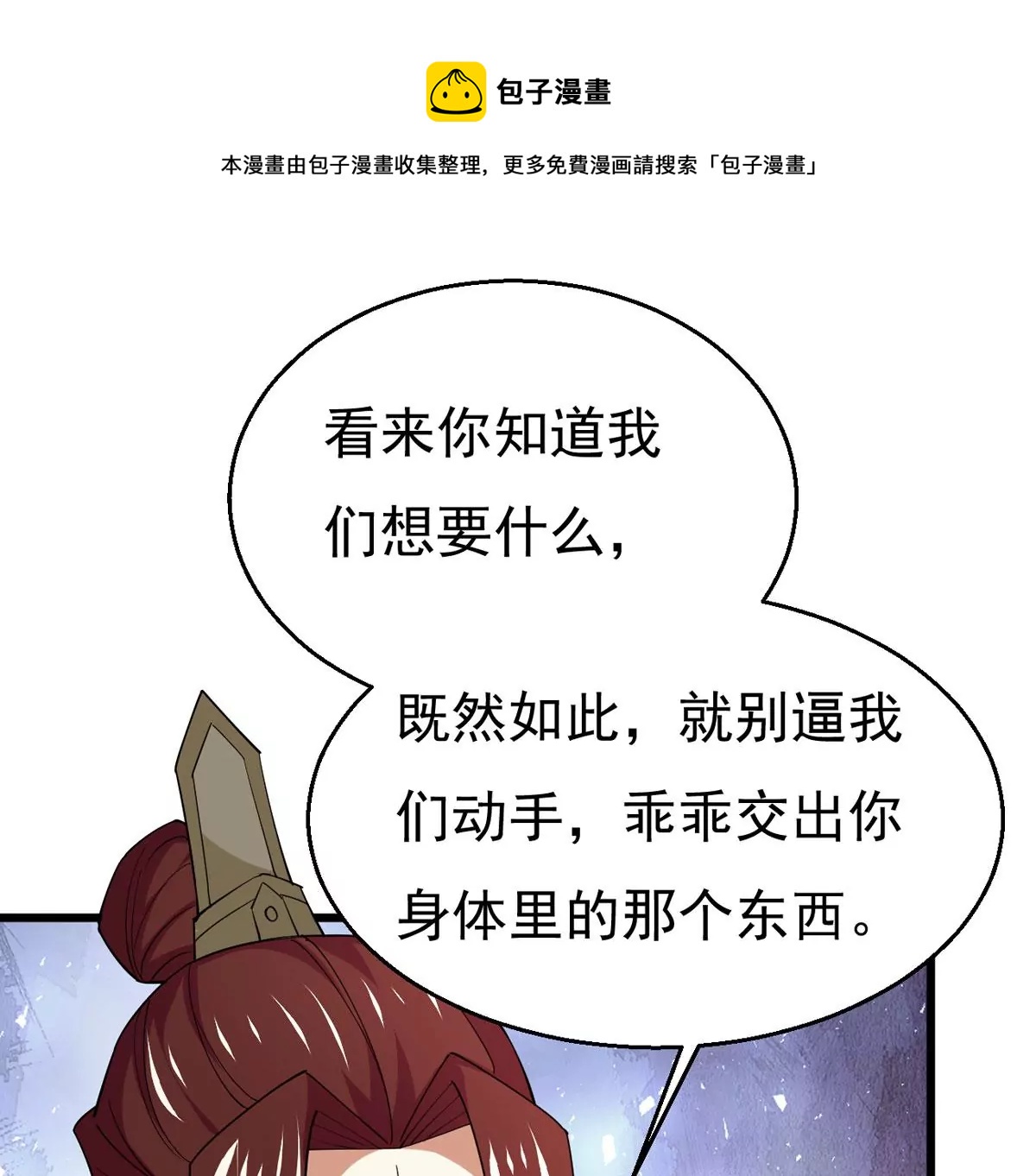 《吞噬永恒》漫画最新章节第311话 我绝不会让你死！免费下拉式在线观看章节第【25】张图片