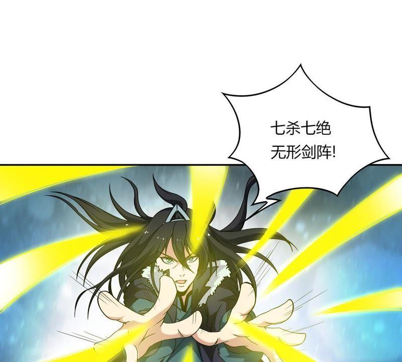 《吞噬永恒》漫画最新章节第77话 林辰小心！免费下拉式在线观看章节第【10】张图片