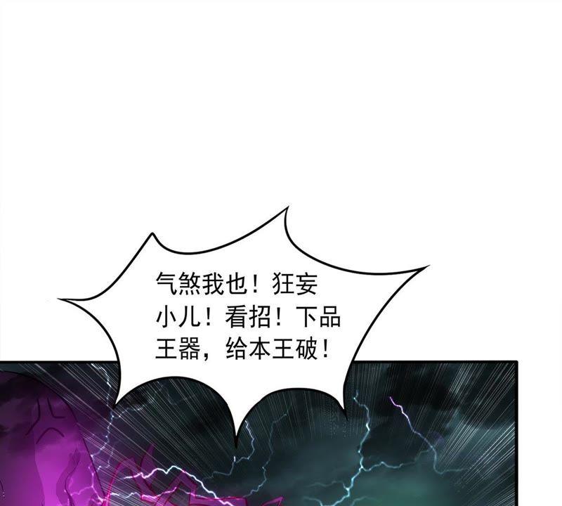 《吞噬永恒》漫画最新章节第77话 林辰小心！免费下拉式在线观看章节第【46】张图片