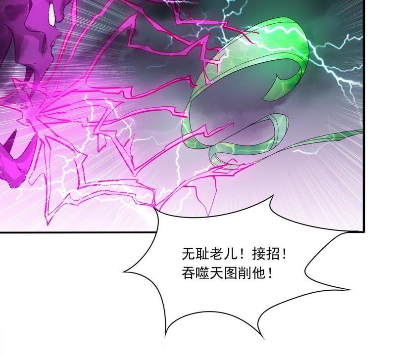 《吞噬永恒》漫画最新章节第77话 林辰小心！免费下拉式在线观看章节第【47】张图片