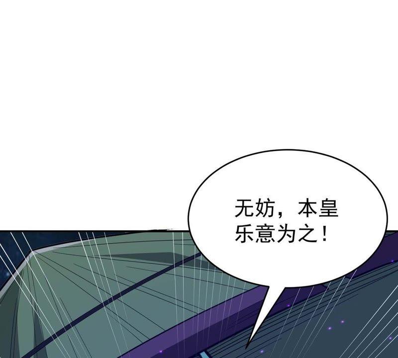 《吞噬永恒》漫画最新章节第77话 林辰小心！免费下拉式在线观看章节第【51】张图片