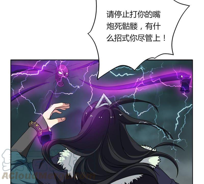 《吞噬永恒》漫画最新章节第77话 林辰小心！免费下拉式在线观看章节第【8】张图片