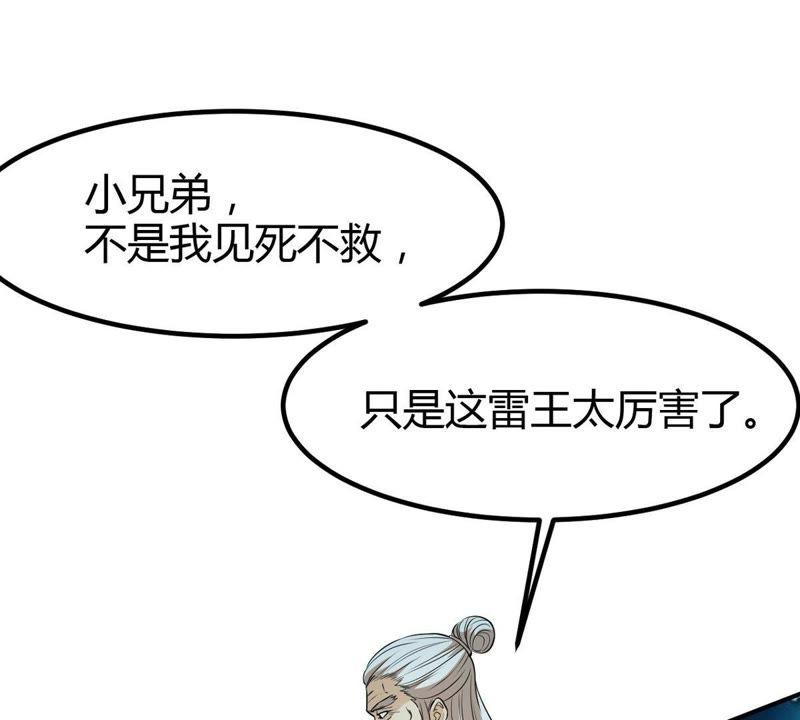 《吞噬永恒》漫画最新章节第78话 前辈是？免费下拉式在线观看章节第【46】张图片