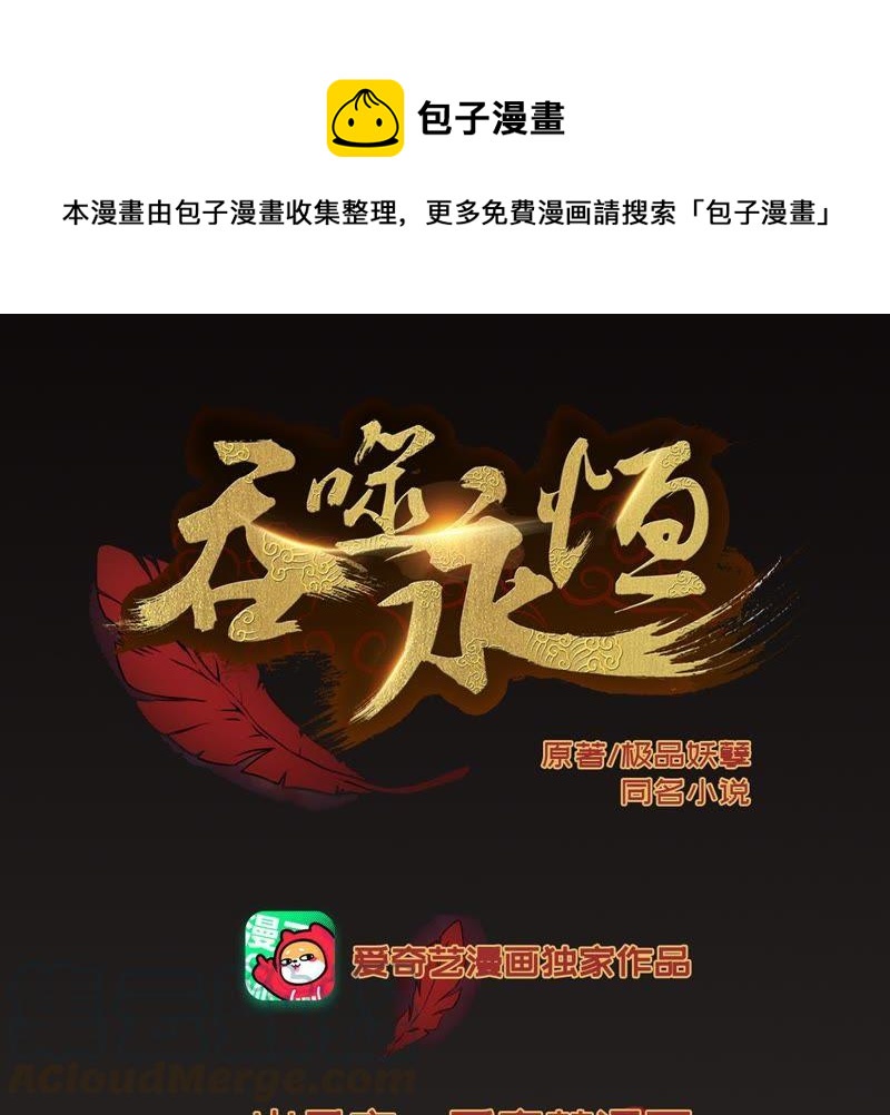 《吞噬永恒》漫画最新章节第81话 士可杀不可辱！免费下拉式在线观看章节第【1】张图片