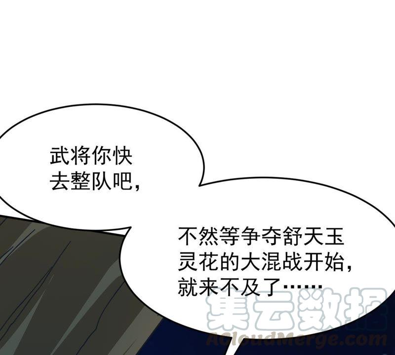 《吞噬永恒》漫画最新章节第83话 舒天玉灵花开了！免费下拉式在线观看章节第【61】张图片