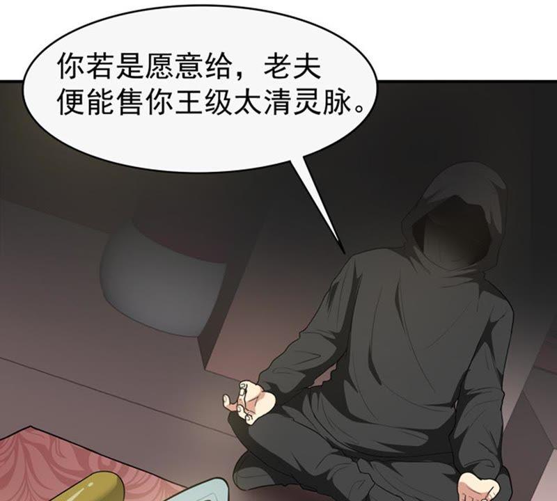 《吞噬永恒》漫画最新章节第84话 筋骨融元丹免费下拉式在线观看章节第【41】张图片