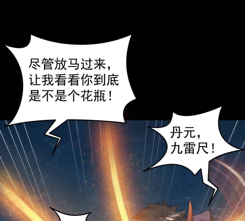 《吞噬永恒》漫画最新章节第86话 你把云衣师姐怎么了！免费下拉式在线观看章节第【55】张图片