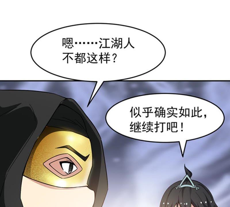 《吞噬永恒》漫画最新章节第86话 你把云衣师姐怎么了！免费下拉式在线观看章节第【9】张图片