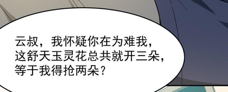 《吞噬永恒》漫画最新章节第88话 林辰你真的逃了嘛免费下拉式在线观看章节第【30】张图片