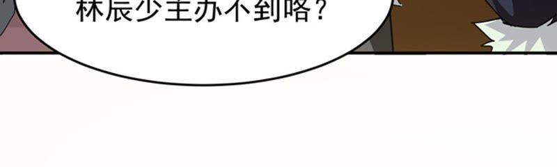 《吞噬永恒》漫画最新章节第88话 林辰你真的逃了嘛免费下拉式在线观看章节第【33】张图片