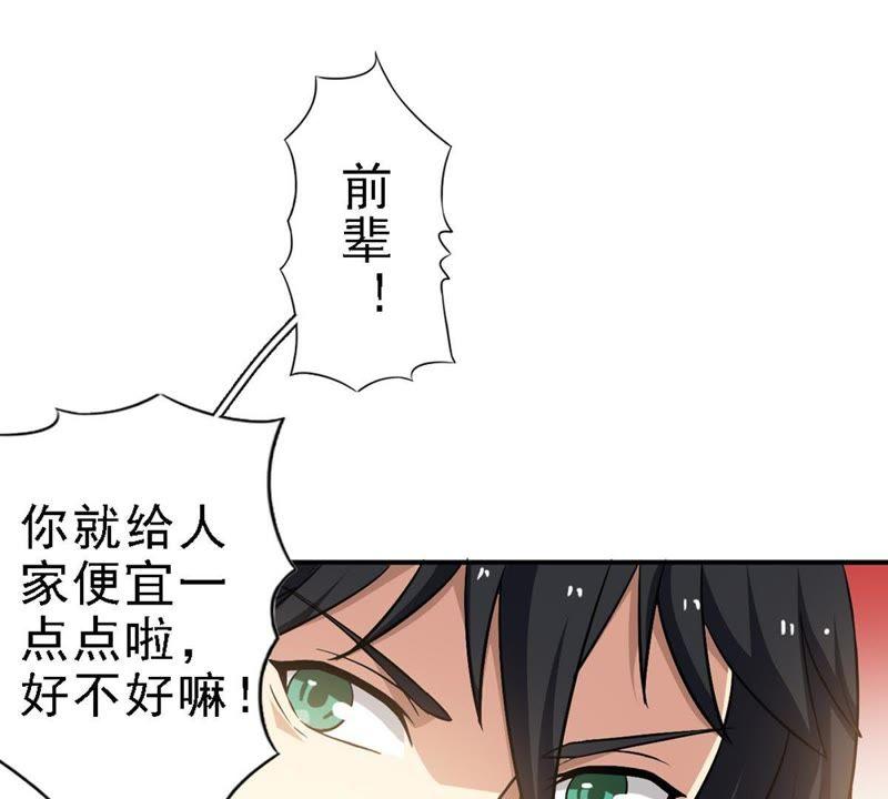 《吞噬永恒》漫画最新章节第88话 林辰你真的逃了嘛免费下拉式在线观看章节第【49】张图片