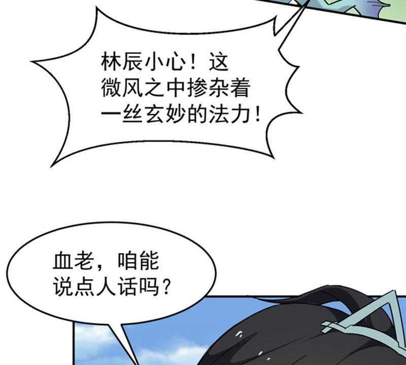 《吞噬永恒》漫画最新章节第89话 狂妄至极！免费下拉式在线观看章节第【13】张图片