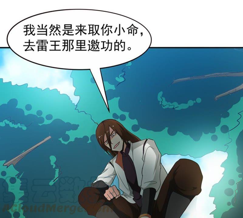 《吞噬永恒》漫画最新章节第90话 血煞狱象免费下拉式在线观看章节第【15】张图片