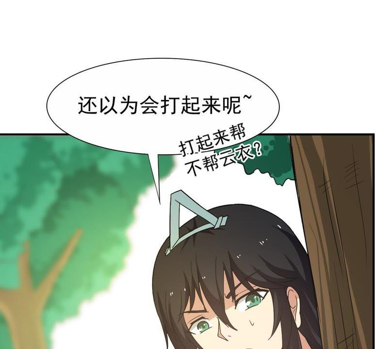 《吞噬永恒》漫画最新章节第91话 林辰太恐怖了免费下拉式在线观看章节第【35】张图片