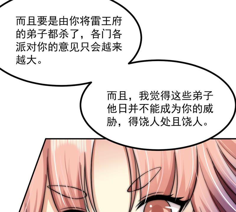 《吞噬永恒》漫画最新章节第94话 府主来了免费下拉式在线观看章节第【64】张图片